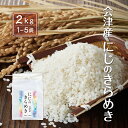\集荷増セール/ 令和7年産 新米 にじのきらめき 【白米】 2kg 4kg 6kg 8kg 10kg 会津産 産地直送 送料無料 九州・沖縄別途送料 お米 米...