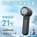 ハンディファン 扇風機 小型 強風 USB 静音 100段階風量 冷却プレート付 コンパクト扇風機 卓上 携帯 ポータブル 手持ち扇風機 軽量 急速冷却ファン ...
