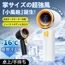 【2025新品発売!クーポンで2000円!】扇風機 手持ち扇風機 ハンディファン 高風速携帯扇風機 ハンディファン 瞬間冷感 ミニ扇風機 LEDデジタル表示 1...