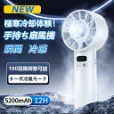 【1秒冷却】ハンディファン 扇風機 爆風 手持ち扇風機 冷却プレート -18℃瞬間冷却 100段階暴風 超大風量 瞬間冷却 USB 掛け扇風機 携帯扇風機 静音...
