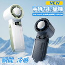 手持ち扇風機 爆風 ハンディファン 扇風機 冷却プレート -16℃瞬間冷却1秒冷却 199段階暴風 超大風量 USB 掛け扇風機 携帯扇風機 静音 軽量 卓上扇...