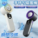 2025夏 手持ち扇風機 携帯扇風機 冷却プレート付 大風量 超軽量 100段階暴風 ハンディ ファン 瞬間冷感 オススメ ハンド扇風機 ミニ扇風機 小型 us...