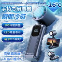 2025夏 手持ち扇風機 携帯扇風機 二折りたたみ式冷却ファン 冷却プレート付 大風量 超軽量 100段階暴風 ハンディ ファン 瞬間冷感 オススメ ハンド扇風...
