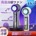 2025夏冷感☆手持ち扇風機 冷却プレート付 携帯扇風機 大風量 超軽量 100段階暴風 ハンディ ファン 瞬間冷感 半導体冷凍チップ ミニ扇風機 小型 usb...