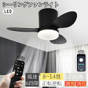 \6/20限定P10倍+10%OFF!/シーリングファンライト LED 北欧 おしゃれ 調光調色 6畳~14畳 直付け 吹き抜け 照明器具 天井照明 静音 DC...