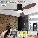 \6/20限定P10倍+10%OFF!/シーリングファンライト LED おしゃれ 調光調色 6畳~14畳 直付け 吹き抜け 照明器具 天井照明 静音 DCモータ...