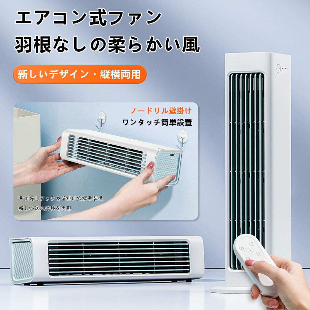 卓上扇風機 掛け式扇風機 首振り 縦横両用 2-in-1 大面積冷感 三段階風量 リモコン操作 超強風力 クリ..
