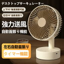 【10%OFF!】卓上扇風機 折りたたみ式伸縮首振りファン サーキュレーター 4段階風量 上下90°角度調整可能 左右90°自動首振 超強風力 パワフル送風 充...