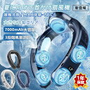 ネッククーラー 首かけ扇風機 静音 冷却グッズ 3つ冷却プレート 半導体冷却 接触冷感 羽なし 髪の毛巻き込み防止 便利グッズ 首掛け 上下送風・3階段調節 3...