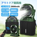 【2025年最新型】扇風機 アウトドア 1台5役扇風機 キャンプ 扇風機 噴霧機能 加湿 分離式6L水タンク 卓上 冷風機 自動首振り リモコン付き タイマー機能 扇風機 吊り下げ 4段階風量 20000mAh大容量 静音 携帯用スプレーファン 緊急時充電 災害対策 グッズ車中泊 熱中症対策