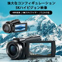 デジタルカメラ 3.0インチ 撮影 カメラ DVビデオカメラ ポータブル 赤外線暗視 手ぶれ補正 動作探知 超高画質 カメラ デジカメ VLOGカメラ YouTubeカメラ Webカメラ コンパクト 旅行/運動会/卒業式/成人式