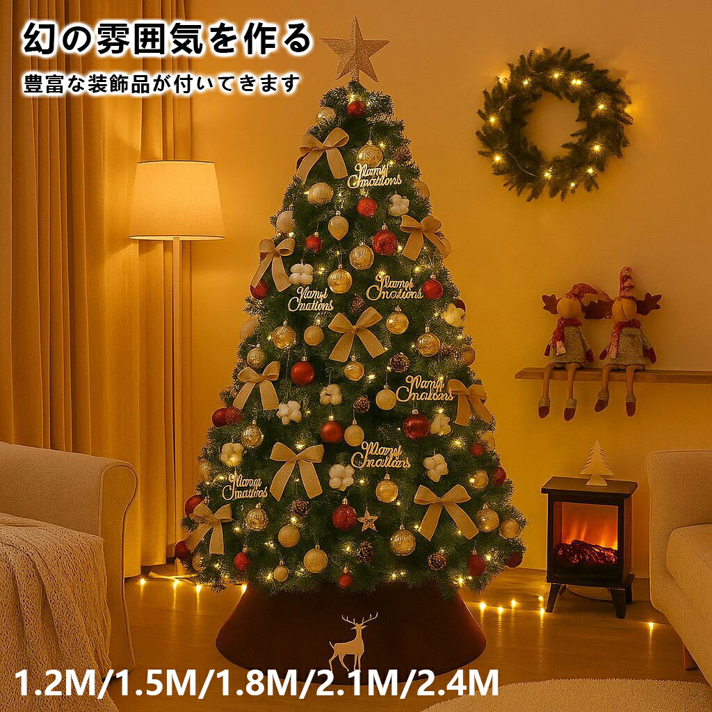 クリスマスツリー オーナメント ツリー 雪化粧 120cm 150cm 180cm 210cm 240cm モミの木 ヌードツリー おしゃれ リアル シンプル 樅 高級 ツリー 北欧風 まるで本物 スリム 北欧 ドイツトウヒ 簡単組立豊富な装飾品が付いてきます 高級 装飾 クリスマスグッズ 2025新型