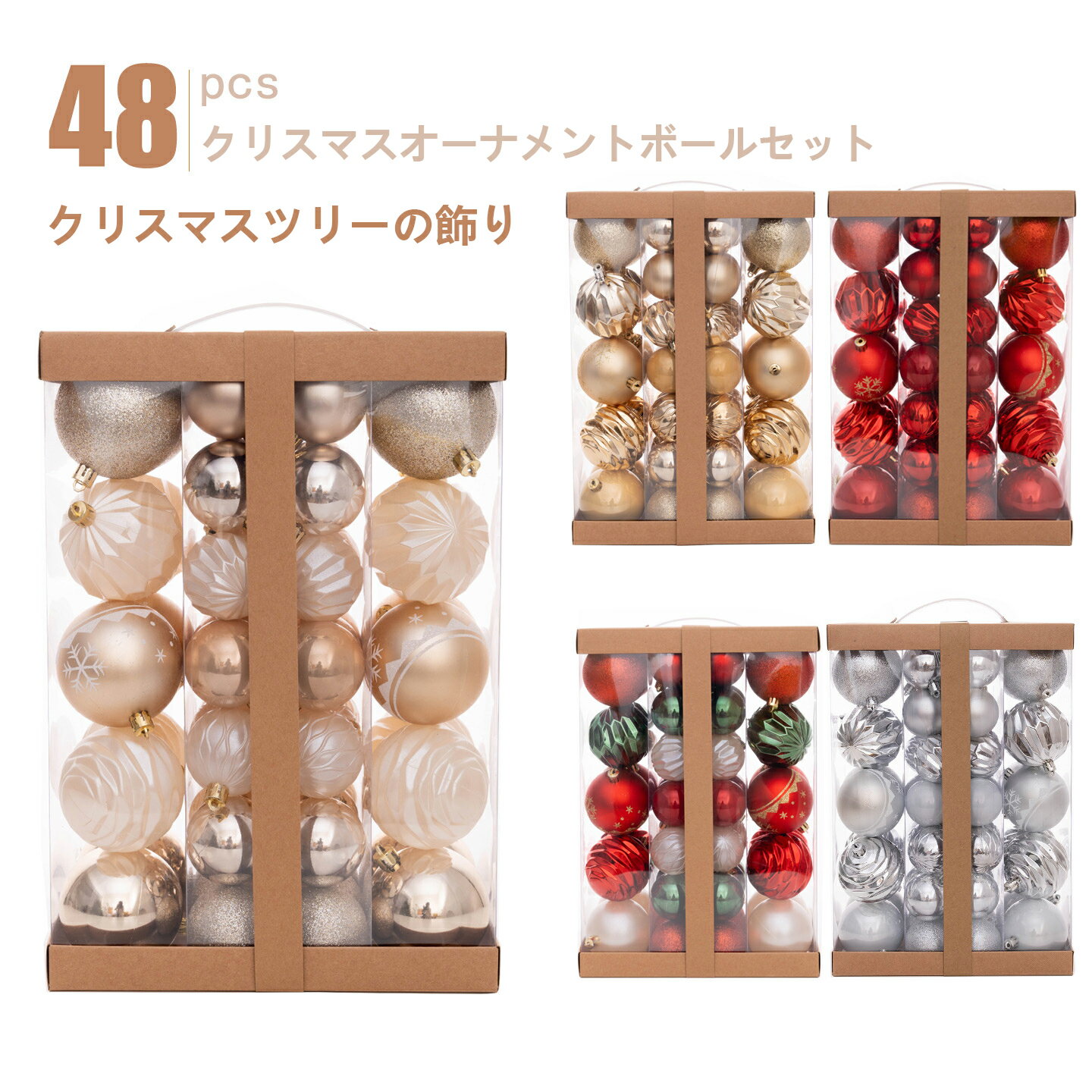 クリスマスツリーの飾り セット 48PCS クリスマスツリーボール デコレーションセット 高級 ツリー 北欧..