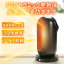 セラミックヒーター 小型 暖風機 ヒーター 速暖 首振り 送風 静音 速暖 過熱保護 転倒オフ 温度調整 電気ストーブ 羽なし タワーファン 省エネ 手元 足元...