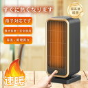 セラミックヒーター ファンヒーター 小型 暖風機 2秒速暖 温風 送風 静音 省エネ おしゃれ 足元ヒーター 転倒自動オフ マイナスイオン付き 温度調整 卓上ヒ...
