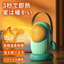 暖風機 セラミックファンヒーター 小型 電気ストーブ 2秒速暖 過熱保護 転倒オフ 足元暖房 静音 省エネ 節電 羽なし タワーファン 風量調節 温度調整 足元...