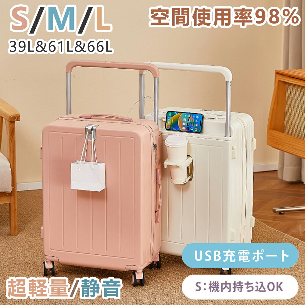 【新品限定★10%0FF】スーツケース 機内持ち込み キャリーバッグ キャリーケース 頑丈 USBポート付き 超軽量 小型 交換用キャスター 2-10日用 耐衝撃 泊まる 大容量 ワイドタイロッド 空間使用率98% 多収納ポケット 可愛い おしゃれ 卒業 修学旅行 国内 短途旅行 初売り