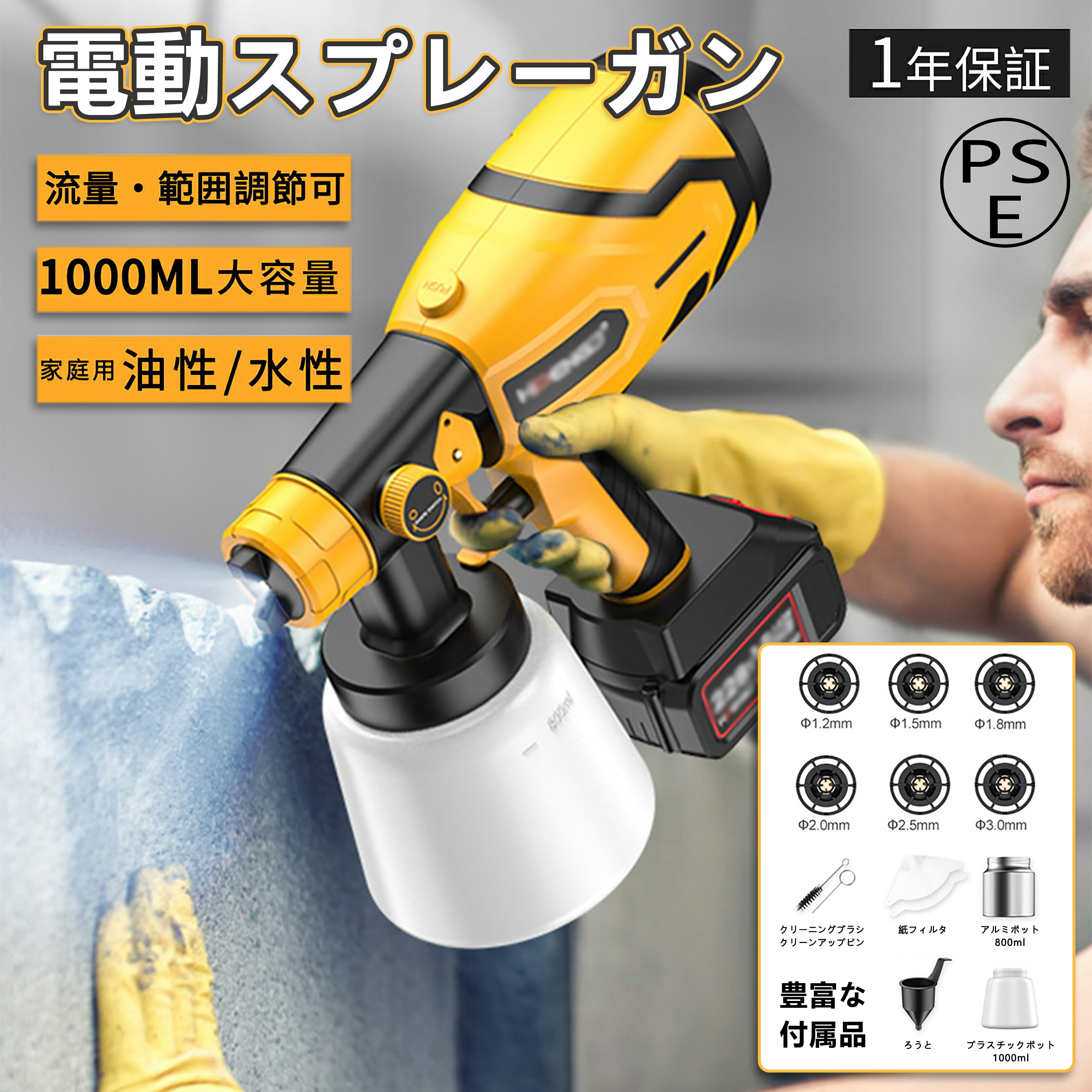スプレーガン 塗装 電動 コードレススプレーガン 充電式 家庭用 小型電動式塗装機 電気スプレーガン 電動塗装機 1000ml ペインターDIY 木材 プラスチック 金属 凹凸面/水性・油性の塗料 吹き付け式 使い方 水平/垂直/丸型噴霧 噴霧の幅調整可能 18V バッテリー対応可能
