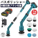 バスポリッシャー 電動お掃除ブラシ お風呂掃除ブラシ 防水手持ち式 コードレス 床 キッチン ブラシ 8つ取り替えブラシ付き 長さ調整 角度速度調整 高速回転 ...