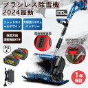 【期間限定★10%0FF】除雪機 家庭用 雪かき 電動除雪機 そり式 スレッドデザイン 除雪幅30cm 除雪器具 電動除雪スコップ ショベル 雪かき機 小型 シャベル 除雪 軽量 便利 雪かき用 スコップ 雪飛ばし 投雪 パワフル 玄関先 庭 通路 駐車場 雪掻き 手押し 除雪用品