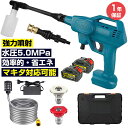 高圧洗浄機 コードレス 充電式 強力噴射 家庭用 コンパクト 小型 21Vバッテリー併用 洗浄機 水圧 高圧洗浄 そうじ 掃除 水圧洗浄機洗車機 おすすめ 高圧洗浄アコン洗浄機 洗車用品 持ち運び便利 庭/屋外/階段/外壁/ベランダ/掃除黄砂/洗車/年末大掃除 外壁掃除 PSE認証