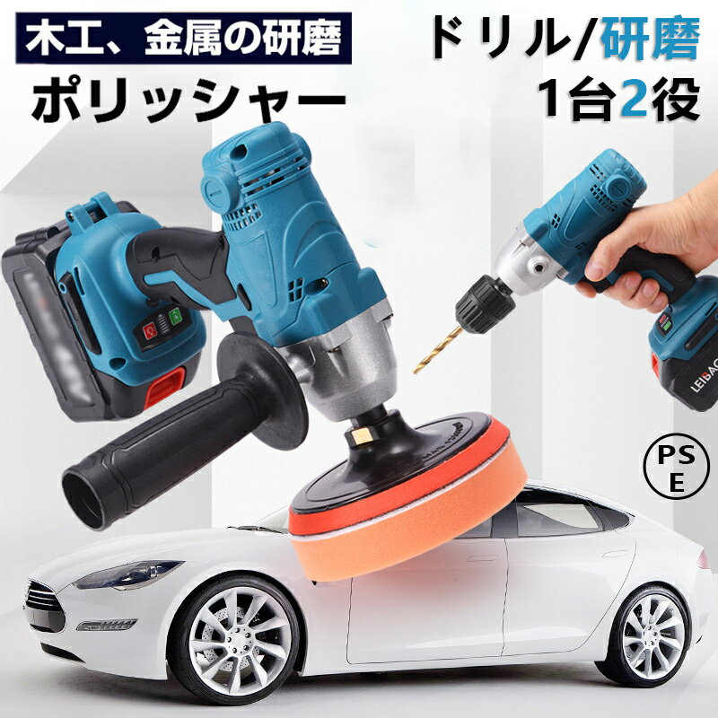 ポリッシャー 車 充電式 電動ポリッシャー コードレス一台二役 2WAY ドリル/研磨 多機能研磨機 油膜 う..