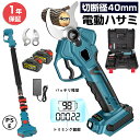 電動剪定バサミ 剪定はさみ 一台2役 高枝切り 充電式 電動枝切りバサミ 家庭用 コード