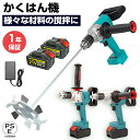 撹拌機 かくはん機 塗料混合 塗料撹拌機 コンクリート スピードパワーミキサー 操作簡単 電気セメントミキサー セメントミキサー 無段変速 LEDライトつき ペイントミキサー マキタバッテリー対応 電動攪拌機 操作簡単 取り付け簡単 ミキサー モルタル リシン 塗り