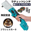 電動ラチェットレンチ 充電式 コードレス ラチェットレンチ 多機能 差込角1/2“ 18V 12.7mm 1/2インチ ソケット ブラシレス 負荷保護 LEDラ...