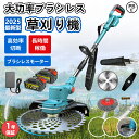 【2025新登場★10%OFFクーポン】 草刈り機 充電式 9インチ 刈払機 刈払い機 21v コードレス 多機能 電動草刈機 電力表示 伸縮式 角度調整 電気...