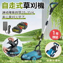 【2025新登場★期間限定3000円OFF】 自走式草刈り機 充電式 刈払機 刈払い機 多機能 電動草刈機 刈込幅210mm 伸縮式 刈高3段調整 電気草刈機 ...