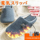 電気スリッパ 電気足温器 3秒速暖 コードレス スリッパ 室内 足先 温めグッズ 充電式 usb 室内 2600mAh大容量バッテリー付き 速暖 フットウォーマ...