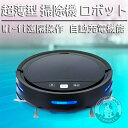ロボット掃除機 薄型 掃除ロボット WiFi遠隔操作 3000Pa強力吸引力 正規品 自動 ゴミ収集機 つき コードレス 床拭きロボット 高性能 水拭き 自動充...
