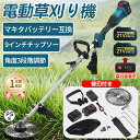 草刈機 草刈り機 充電式 9インチ 電動草刈機 コードレス ブラシレスモーター搭載 多機能 伸縮角度調整 替刃付き 芝刈り機 電動刈払い機 畑 高枝 家庭用 女性 安全 無線 グラストリマー ナイロンコードカッター 金属刃 チップソー ブレード 収納便利 21v PSE認証