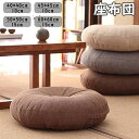 クッション 厚手 和風 棉麻 座布団 45×45cm 厚さ約10cm フロアクッション おしゃれ クッション 北欧 丸 床 座る クッション 大きめ かわいい ...