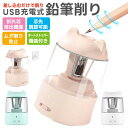 鉛筆削り 電動 おしゃれ 子供 充電式 かわいい 色鉛筆 コンパクト USB充電式 折れ芯除去機能 軽量 ミニえんぴつ削り 芯先調節可能 ムダ削り防止 誕生日プ...