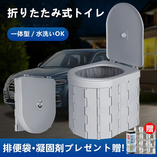 簡易トイレ 蓋付き 便座一体型 非常用トイレセット 防災用品 防災グッズ 防災セット 凝固剤 排泄処理袋付 災害用 地震 津波 防災トイレ ポータブルトイレ キャンプ 渋滞 にも使える 軽量 折畳み式 携帯トイレ 洗える プラスチック製 耐荷重150kg 非常用 車中泊 簡易トイレ 蓋付き 便座一体型 非常用トイレセット 防災用品 防災グッズ 防災セット 凝固剤 排泄処理袋付 災害用 地震 津波 防災トイレ ポータブルトイレ キャンプ 渋滞 にも使える 軽量 折畳み式 携帯トイレ 洗える プラスチック製 耐荷重150kg 非常用 車中泊