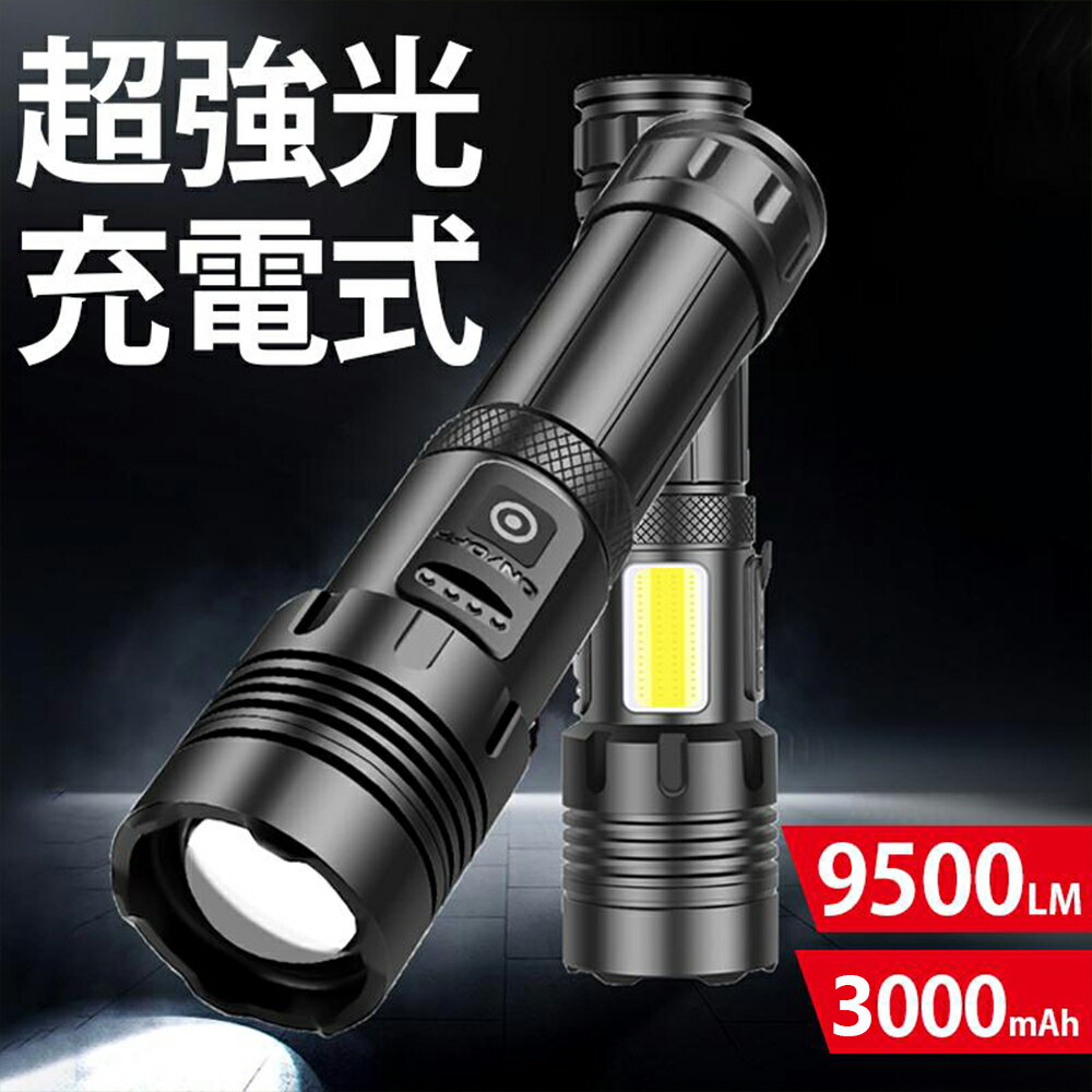 懐中電灯 LED 強力 COB 超高輝度 3000mAh 充電式 電池式 Type-C充電式 電池交 ...