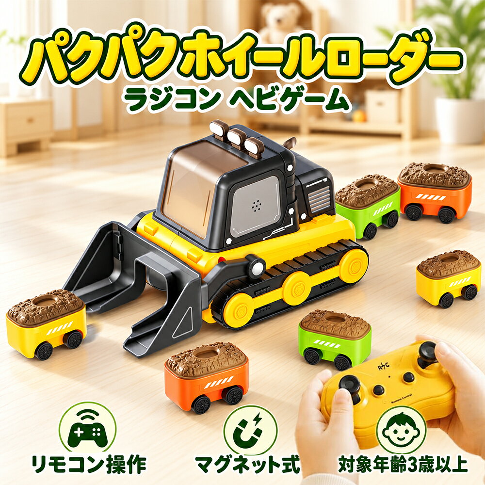 食べて、のびる。動かして、夢中になる。商品サイズバッケージサイズ：約18.1 × 10.8 × 11.8cm恐竜カー(トリケラトブス）：約11.5 x 4.5× 7cmリモコン×1 ：約16 × 9.5 × 9.1cm※サイズは測定方法によって多少の誤差が生じる場合があります。選べるセット内容1台セットユニコーン型本体×1専用リモコン×1専用カー×6USB充電ケーブル ×1※実際の付属内容をご確認ください。遊び方はひとつじゃない！カーを自由に集めるだけでなく、ルールを変えることでさまざまな遊び方を楽しめます。01フリーコレクト好きな順番でカーを集めよう。決まったルールはありません。まっすぐ進んだり、S字に曲がったり、自分で考えたルートで自由にカーを集めます。02タイムアタック何秒で全部集められるかな？スタートからすべてのカーを集めるまでの時間を計測。自己ベスト更新を目指して、何度でもチャレンジできます。03カラーゲーム「次はグリーン！」色を決めてチャレンジ。保護者の方が色を指定し、指定されたカーを目指して操作します。色を確認しながら遊べる、親子で楽しみやすいゲームです。04友達・兄弟で対決食べた数で競う、わくわくスネークバトル！2台セットなら、それぞれのリモコンカーを操作してカー集めに挑戦。時間内により多く集めた人の勝ちなど、オリジナルルールで楽しめます。※2台を同時に使用する場合は、実際の商品が同時走行に対応していることをご確認ください。遊びながら、考えるきっかけにワニの動きを見ながら方向を操作し、カーまでの距離やルートを考える遊びです。うまくカーへ近づけない時も、向きを変えたり、別の方向から試したり。遊びの中で自然に試行錯誤する体験が生まれます。1. 目と手の協調動く本体を目で追いながら、リモコンを操作します。2. 方向感覚カーとの距離や向きを考えながら、進む方向を調整します。3. 試行錯誤する力うまくいかない時は、ルートや操作方法を変えて再挑戦できます。4. 「どう動かしたら食べられるかな？」「次はどの色にする？」親子の会話も自然に広がります。こんな方におすすめ▪普通のリモコンカーとは違う玩具を探している▪室内で遊びやすい玩具を探している▪操作だけでなく、集める楽しさも味わいたい▪親子で一緒に遊べる玩具を選びたい▪誕生日やクリスマスのプレゼントを探している▪兄弟や友達と楽しめる玩具を探している▪かわいい動物デザインのラジコンを探している誕生日や季節のギフトにも箱を開けた後すぐに遊び方が分かりやすく、見た目の変化も楽しめるリモコントイです。次のような贈り物にもおすすめです。▪お誕生日▪クリスマス▪こどもの日▪入園祝い▪進級祝い▪お孫さんへのギフト▪兄弟姉妹へのプレゼント男の子にも女の子にも選びやすい、やさしいカラーとかわいいワニ型デザインです。ご使用上の注意※安全に楽しく遊ぶため、以下の点をご確認ください。※小さな部品が含まれています。対象年齢未満のお子さまには与えないでください。※お子さまが遊ぶ際は、保護者の目の届く場所でご使用ください。※ブロックを口の中に入れないでください。※髪の毛や衣服、指などを可動部分に近づけないでください。※水や湿気の多い場所では使用しないでください。※階段や段差、道路など危険な場所では使用しないでください。※充電中は本体を使用しないでください。※破損や変形、異常な発熱が見られる場合は使用を中止してください。※使用前に付属の取扱説明書をよくお読みください。※商品画像は撮影環境やモニター設定により、実際の色と異なって見える場合があります。※製造時期により、デザインや仕様が予告なく一部変更される場合があります。メーカー希望小売価格はメーカーサイトに基づいて掲載していますメーカー希望小売価格はメーカーサイトに基づいて掲載していますメーカー希望小売価格はメーカーサイトに基づいて掲載しています> src="https://image.rakuten.co.jp/matsukaze0927/cabinet/9/9-310/9-310-5/imgrc0131114115.jpg" alt="商品画像12" width="100%" />