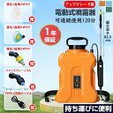 噴霧器 電動 充電式 電動噴霧器 電動スプレー グリーン 背負式 コードレス バッテリー式 USB充電 小型 軽量 静音 各種ノズル付属 散布機 園芸 除草 防除 消毒 簡単 家庭菜園 散水機 噴霧器