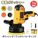 ポリッシャー 車 電動ポリッシャー ダブルアクションポリッシャー 6段階変速 コードレスポリッシャー コードレス 700W強力モーター 車みがき用ポリッシャー ...