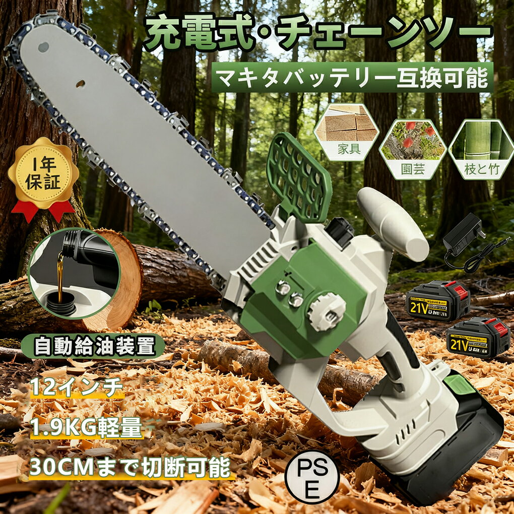 2025強化版 チェーンソー 充電式 12インチ 電動チェンソー 屋外のこぎり 切断径300mm電動ノコギリ ハン..