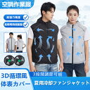 空調ベスト ファン付き作業服 扇風服 空調作業服 扇風空調ベストクールウェア バッテリー 扇風機服 作業服 ファン付きベストファン付きベスト 薄型 軽量 扇風機...