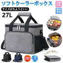 ソフトクーラーボッ 保温 保冷バッグ クーラーボックス 大容量 27L 多層断熱 超強力 撥水材質 折り畳み収納可能 軽量 ソフト お弁当収納バッグ お買い物 ...