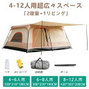 アウトドア テント キャンプ テントトンネルテント 大型 4~12人用 避難テント大型テント型 折りたたみ式大型テント 前室付き 簡単設営 遮光 耐風 簡単設置 耐久 頑丈 キャンプテントア UVカット 遮熱 防水 防災 持ち運び 家族 キャンプ用品2025 収納袋付き 420*305*200cm