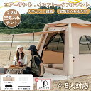 空気入れテント テント エアーテント インフレータブルテント 大型 2~8人用 空気入れ付き 220×220×170cm 手動/電動ポンプ付き 簡単設営 自立式...