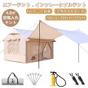 インフレータブルテント 大型 2~8人用 空気入れテント エアーテント 空気入れ付き 240cm×200cm×185cm 折りたたみ式大型テント 簡単設営 遮光...