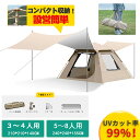 テント アウトドア 防水タープ テント キャンプ タープ キャンプ 天幕シェード ポップアップテント ワンタッチテント アウトドア キャンプテント 折りたたみ 数秒簡易 超簡単設営テント UVカット 日よけ 撥水加工 高耐水 コンパクト3~4人用/5~8人用 軽量 通気 防災 緊急