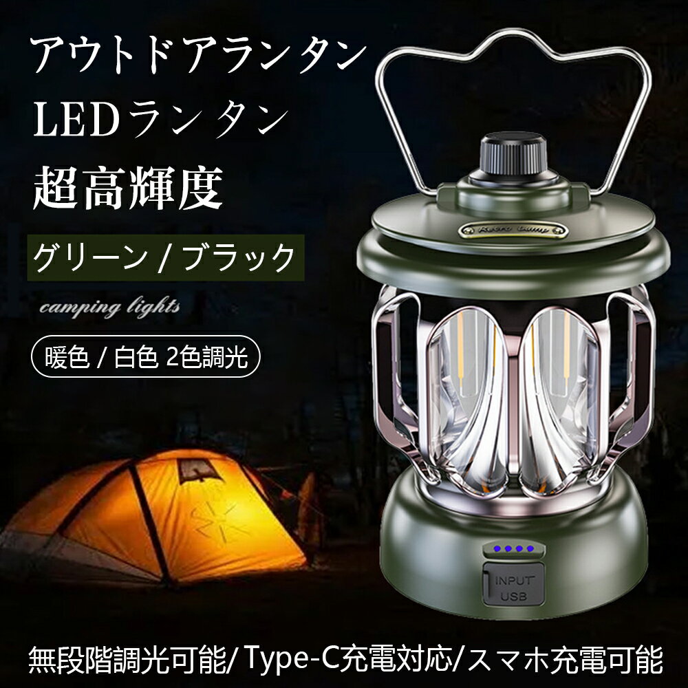 ランタン LED 充電式 ledランタン 4000mAh大容量 スマホ充電 2WAY給電 懐中電灯 高輝度 キャンプ ライト アウトドア ランタン 無段階調光 明るい ナイトライト フラッシュライト 防水 ledライト おしゃれ ミニ 持ち運び 軽量 小型 屋外 防災用 釣り 照明 停電 防災 車中泊