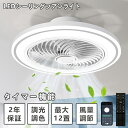 シーリングファン シーリングファンライト DCモーター LED おしゃれ サーキュレーター リモコン付 扇風機 小型 超高輝度 調光調色 風量調節 正逆回転切替 北欧 リモコン スマホ 食卓用 脱衣所 寝室 居間 部屋 省エネ リビング 薄型 軽量 天井照明